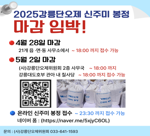 2025 강릉단오제 신주미 봉정 접수 마감 일정 안내